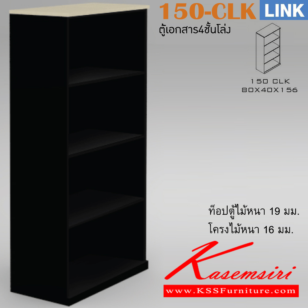 93078::150-CLK::ตู้เอกสาร4ชั้นโล่ง รุ่น LINK เลือกสีลายไม้ได้ ขนาด ก800xล400xส1560 มม. ตู้เอกสาร-สำนักงาน ITOKI