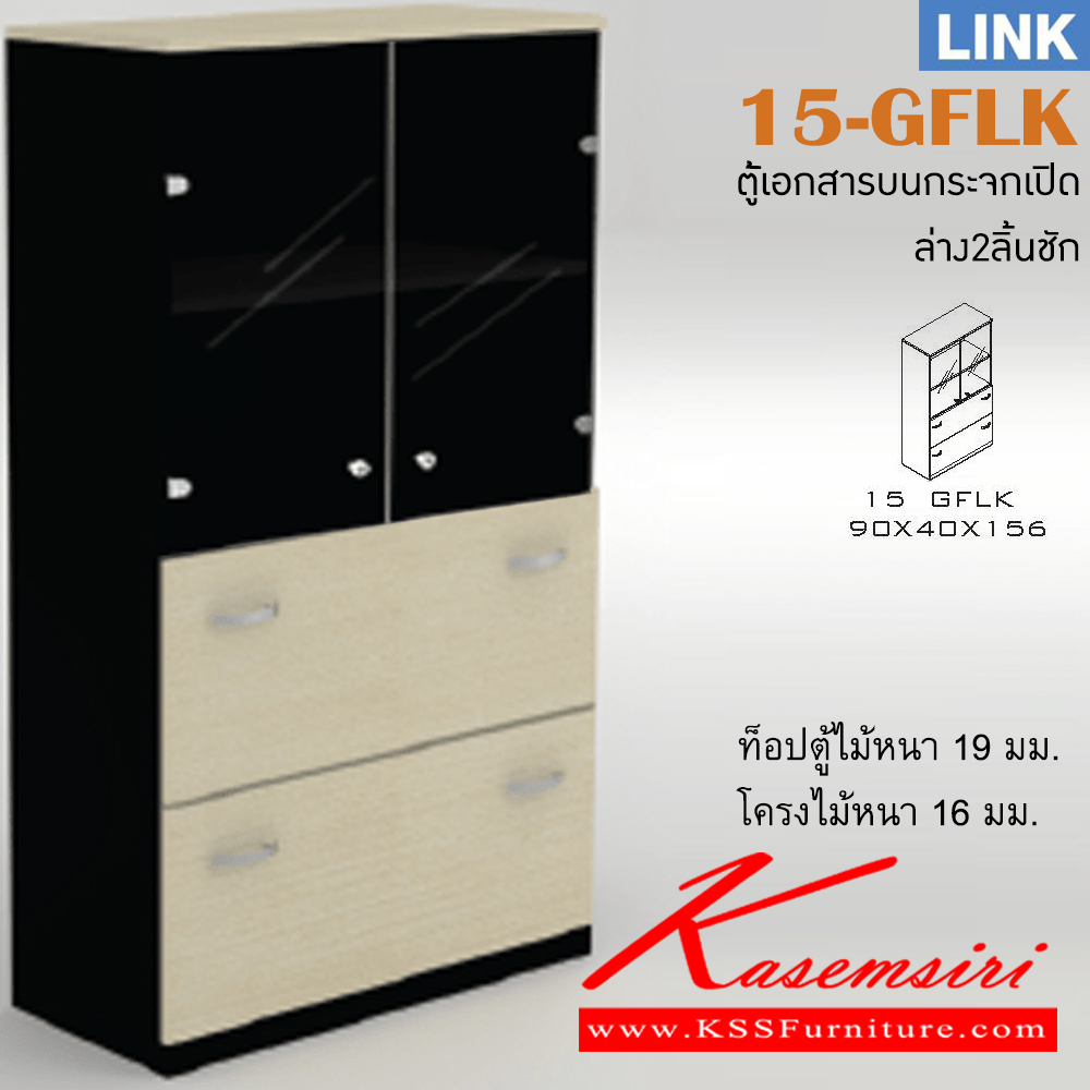 50048::15-GFLK::ตู้เอกสารสำนักงาน รุ่น LINK ตู้เอกสารสูงบน 2 บานเปิด กระจก ล่าง 2 ลิ้นชัก ขนาด ก900xล400xส1560 มม. ตู้เอกสาร-สำนักงาน ITOKI