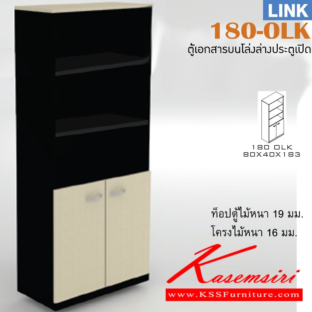 19077::180-OLK::ตู้เอกสารสำนักงาน รุ่น LINK ตู้เอกสารสูงบนโล่ง ล่าง 2 บานเปิด ขนาด ก800xล400xส1830 มม. ตู้เอกสาร-สำนักงาน ITOKI