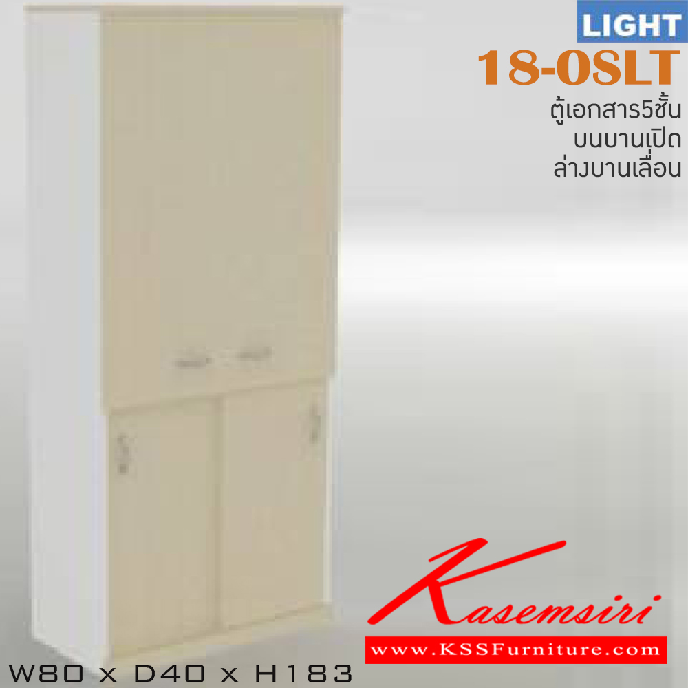 87076::18-OSLT::ตู้เอกสารสำนักงาน รุ่่น LIGHT ตู้สูง บน 2 บานเปิด ล่าง 2 บานเลื่อน เลือกสีลายไม้ได้ ขนาด ก800xล400xส1830 มม. ตู้เอกสาร-สำนักงาน ITOKI