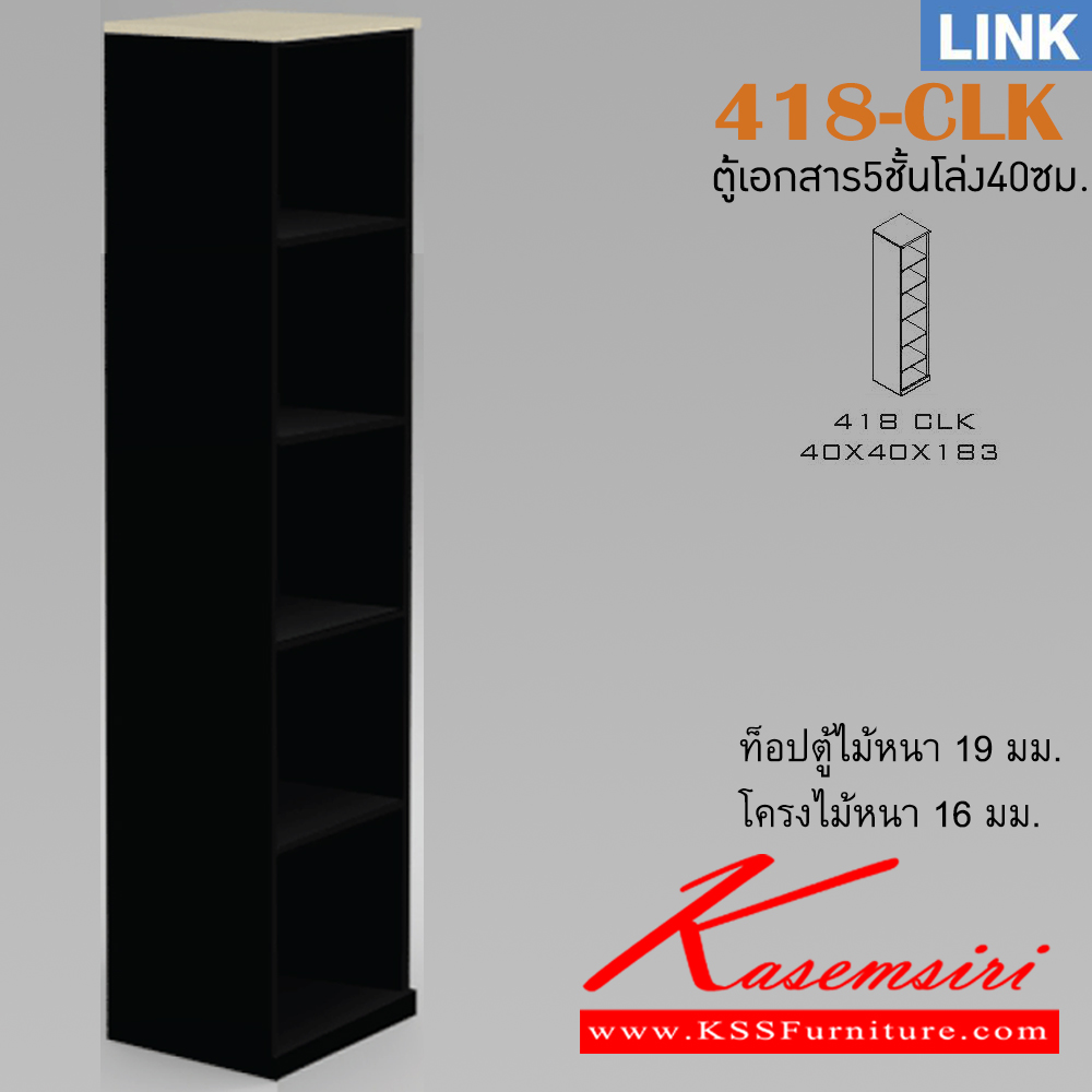 72007::418-CLK::ตู้เอกสารสำนักงาน รุ่น LINK ตู้เอกสารสูง5ชั้นโล่ง ขนาด ก400xล400xส1830 มม.  ตู้เอกสาร-สำนักงาน ITOKI