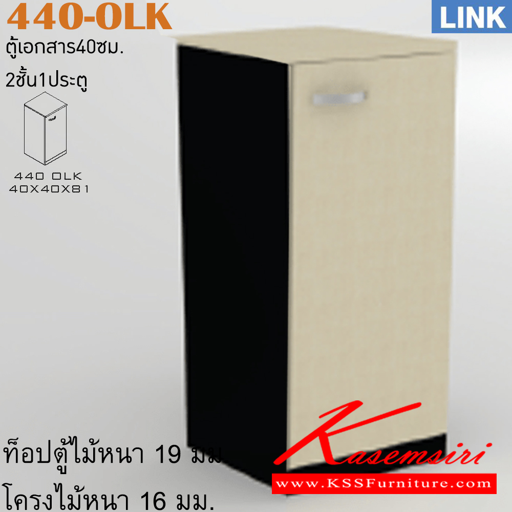 12065::440-OLK::ตู้เอกสารเตี้ย2ชั้น1ประตู รุ่น LINK ตู้เอกสาร 1 บานเปิด ขนาด ก400xล400xส810 มม. ตู้เอกสาร-สำนักงาน ITOKI