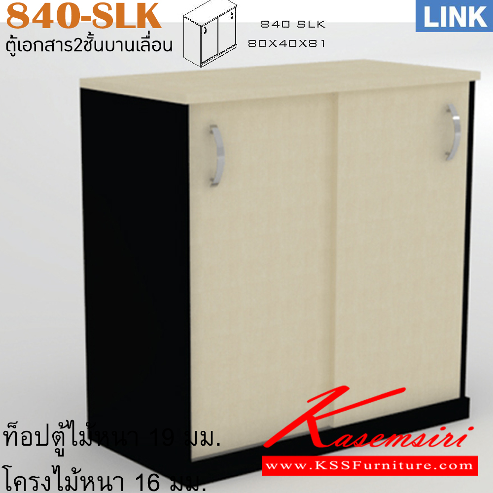 26028::840-SLK::ตู้เอกสาร2ชั้นประตูบานเลื่อน รุ่น LINK ตู้เอกสารเตี้ย 2 บานเลื่อน ขนาด ก800xล400xส810 มม. ตู้เอกสาร-สำนักงาน ITOKI