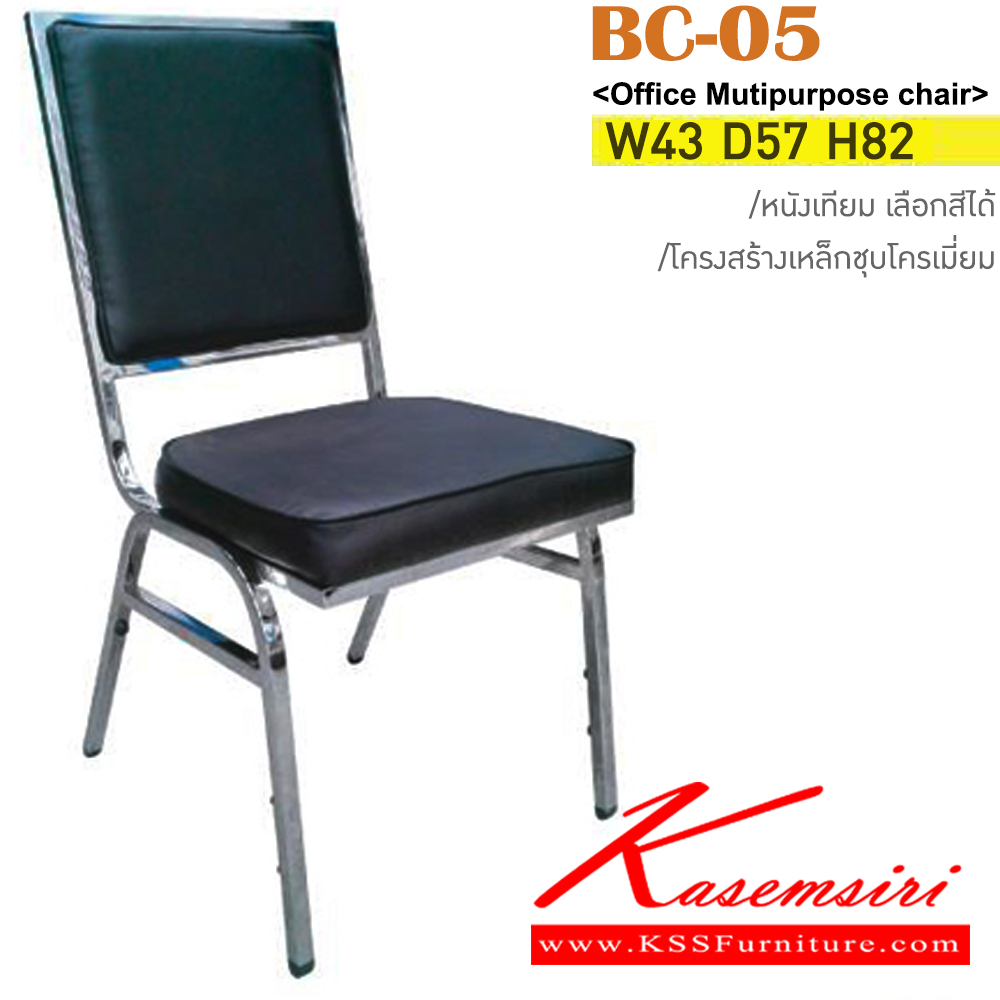 91013::BC-05::เก้าอี้จัดเลี้ยง โครงเหล็กชุบโครเมี่ยม หุ้มเบาะหนังเทียม ขนาด ก430xล570xส820มม.
เลือกสีหนังเทียม อิโตกิ เก้าอี้จัดเลี้ยง