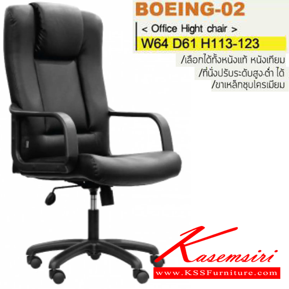 47089::BOEING-02(ขาพลาสติก)::เก้าอี้ผู้บริหาร ขาพลาสติก สามารถปรับระดับสูง-ต่ำได้ มีเบาะPU/ผ้าฝ้าย/หนังเทียม/หนังแท้ ขนาด ก640xล610xส1130-1230 มม. เก้าอี้ผู้บริหาร ITOKI