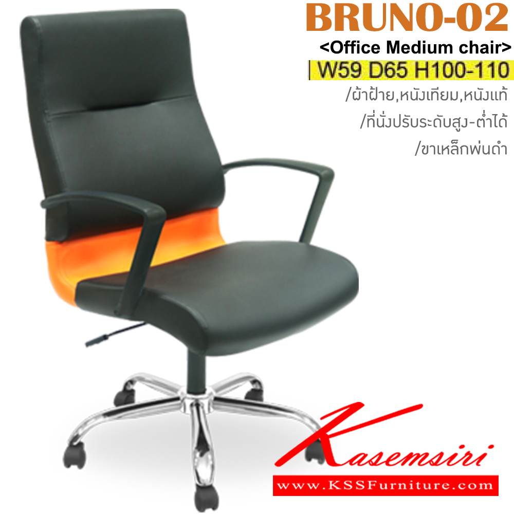 82082::BRUNO-02::เก้าอี้สำนักงาน ขาเหล็กชุบโครเมี่ยม สามารถปรับระดับสูง-ต่ำได้ หุ้ม ผ้าฝ้าย/หนังเทียม/หนังแท้ ขนาด ก590xล650xส1000-1100 มม.  อิโตกิ เก้าอี้สำนักงาน (พนักพิงสูง)