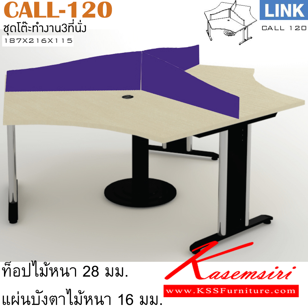 96067::CALL-120::ชุดโต๊ะทำงาน รุ่น LINK โต๊ะทำงาน 3 ที่นั่ง มีแผ่นมินิสกรีน ขาเหล็ก เลือกสีลายไม้ได้ ขนาด ก1870xล2160xส1150 มม. ชุดโต๊ะทำงาน ITOKI