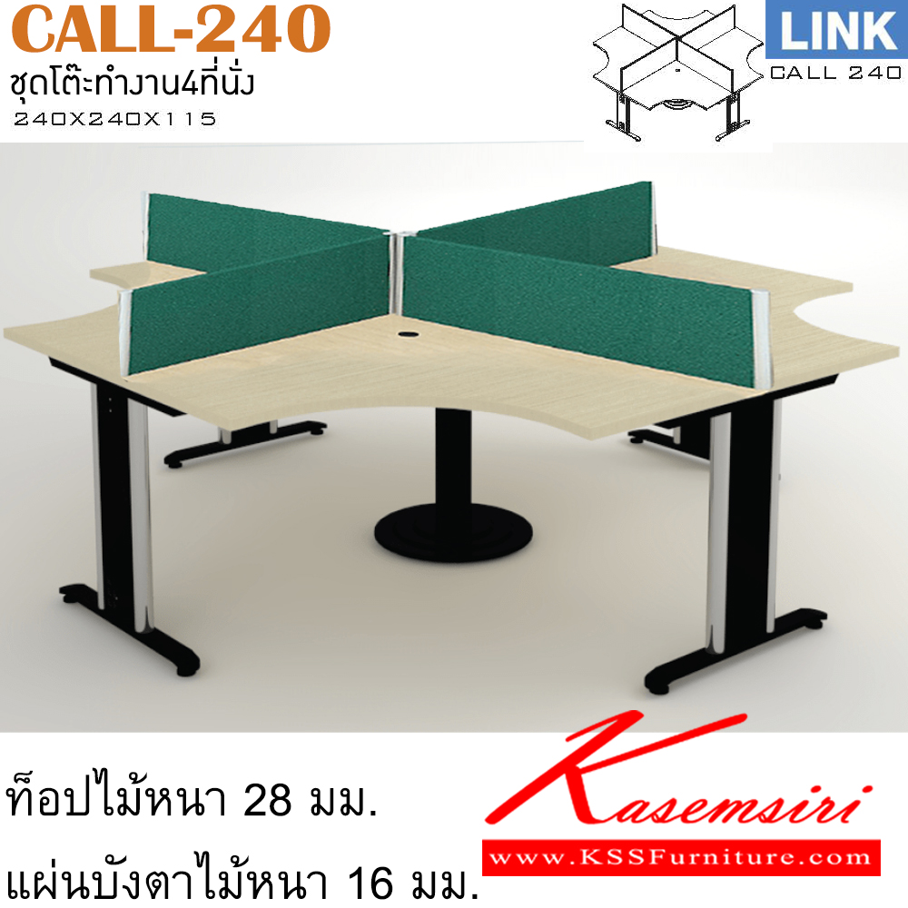 15092::CALL-240::ชุดโต๊ะทำงาน รุ่น LINK โต๊ะทำงาน 4 ที่นั่ง มีแผ่นมินิสกรีน ขาเหล็ก เลือกสีลายไม้ได้ ขนาด ก2400xล2400xส1150 มม. ชุดโต๊ะทำงาน ITOKI