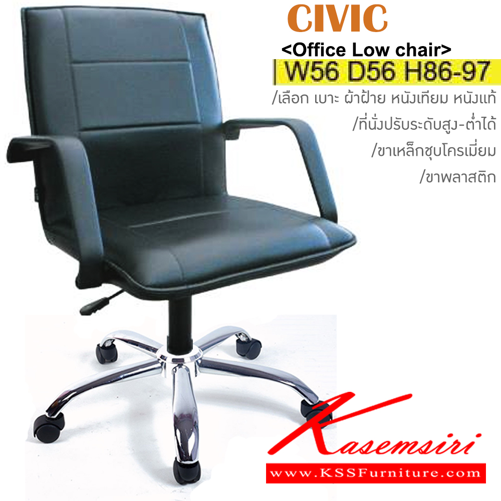 85085::CIVIC::An Itoki office chair with PVC leather/genuine leather/cotton seat and plastic base, providing adjustable. Dimension (WxDxH) cm : 56x56x86-97