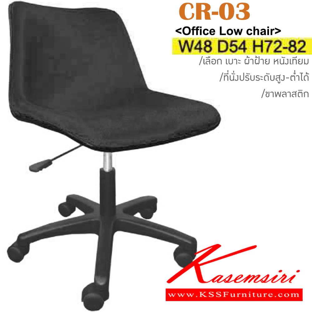 38006::CR-03::An Itoki office chair with PVC leather/cotton seat and plastic base, providing adjustable. Dimension (WxDxH) cm : 48x54x74-82. Available in 3 colors: Red, Green and Black