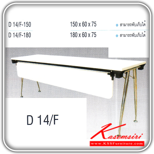 181377059::D-14-F-150-180::An Itoki folding table with white/wooden topboard and steel base. Dimension (WxDxH) cm : 150x60x75/180x60x75