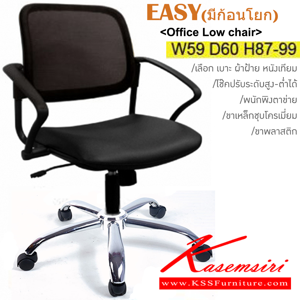 91633645::EASY(มีก้อนโยก)(ขาเหล็กชุบ)::เก้าอี้สำนักงาน ขาพลาสติก,ขาเหล็กชุบโครเมี่ยม เลือก 2 แบบมีก้อนโยก,ไม่มีก้อนโยก ขนาด ก590xล600xส870-990มม. พนักพิงตาข่าย5สี(ดำ,เขียว,ส้ม,แดง,เทา)
เบาะหุ้มผ้าฝ้าย,หนังเทียม  อิโตกิ เก้าอี้สำนักงาน