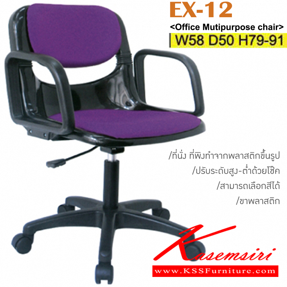 82055::EX-12::เก้าอี้สำนักงาน โพลี ขาพลาสติก หุ้มเบาะผ้าฝ้าย/หนังเทียม มีท้าวแขน  ขนาด ก580xล500xส790-910มม.สามารถเลือกสี และวัสดุหุ้มได้ อิโตกิ เก้าอี้สำนักงาน