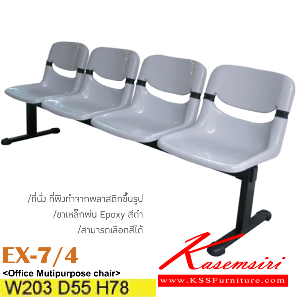 43079::EX-7/4::เก้าอี้แถว4ที่นั่ง ขาเหล็กพ่นสี เปลือกโพลี ขนาด ก2030xล550xส780 มม. เก้าอี้รับแขก ITOKI