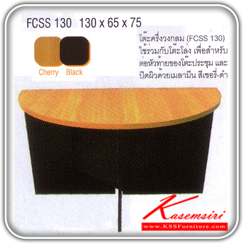 83616421::FCSS-130::An Itoki melamine office table. Dimension (WxDxH) cm : 130x65x75. Available in Cherry-Black