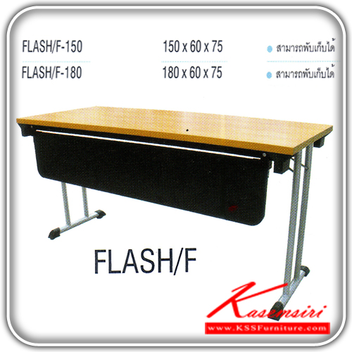 95049::FLASH-F-150-180::โต๊ะพับเอนกประสงค์ ขาเหล็ก สามารถพับเก็บได้ มีTOPสีขาว/TOPไม้ ประกอบด้วย FLASH-F-150 ขนาด ก1500xล600xส750 มม. FLASH-F-180 ขนาด ก1800xล600xส750 มม. โต๊ะพับ ITOKI