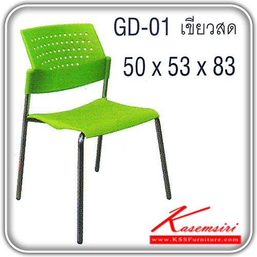 25187024::GD-01::เก้าอี้รับแขก ขาเหล็กชุบโครเมี่ยม มีสีเขียวสด/ม่วง/เขียวเข้ม/ขาว/เหลือง/ชมพู/ส้ม/ดำ/น้ำเงิน/แดง เปลือกโพลี/ผ้าฝ้าย/หนังเทียม ขนาด ก500xล530xส830 มม. เก้าอี้รับแขก ITOKI
