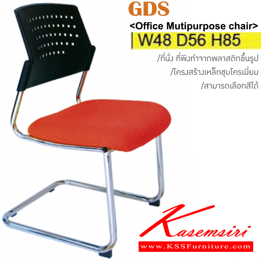 58054::GDS::เก้าอี้รับแขก ขาเหล็กชุบโครเมี่ยม เบาะหนังเทียม,ผ้าฝ้าย ขนาด ก480xล560xส850 มม. เก้าอี้รับแขก ITOKI
