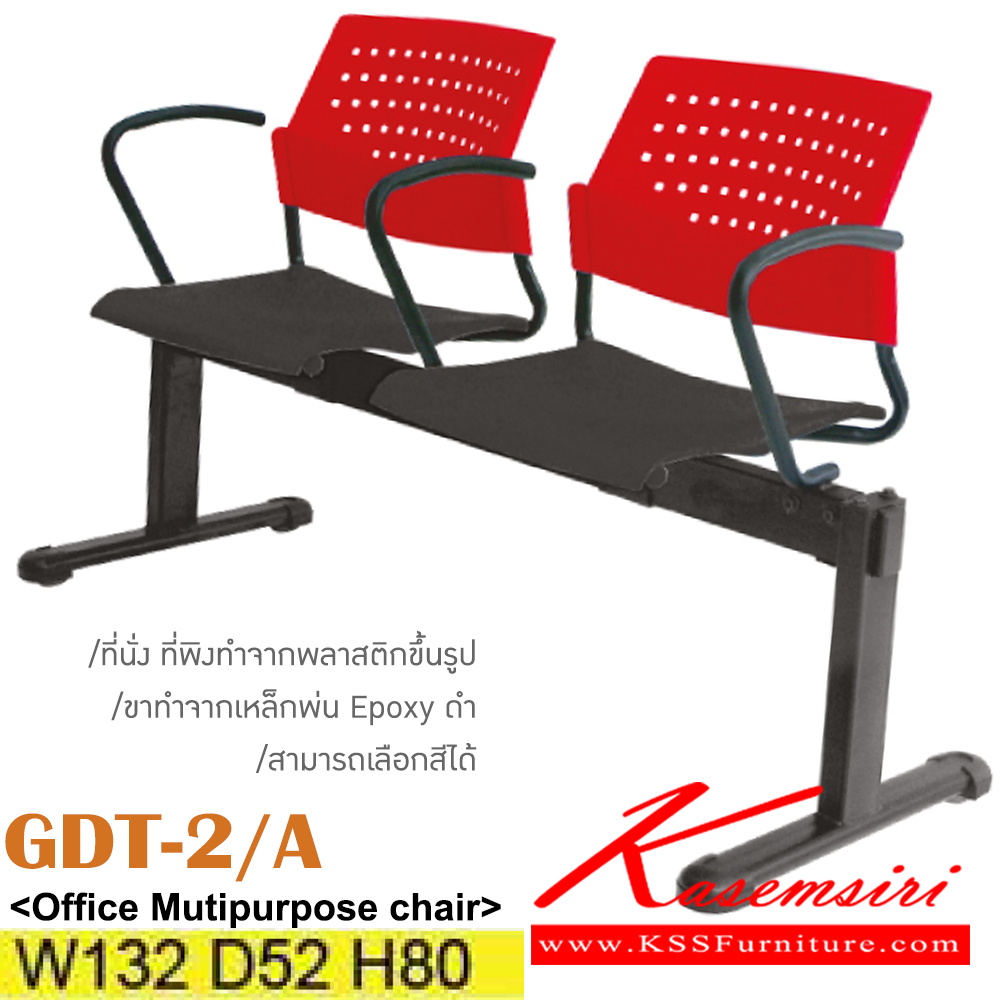 71046::GDT-2/A::เก้าอี้แถว 2 ที่นั่ง มีท้าวแขน ขาเหล็กพ่นสี เปลือกโพลี/ผ้าฝ้าย/หนังเทียม ขนาด ก1320xล520xส800 มม. เก้าอี้รับแขก ITOKI