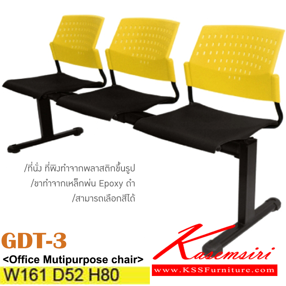 69033::GDT-3::เก้าอี้แถว 3 ที่นั่ง ขาเหล็กพ่นสี เปลือกโพลี/ผ้าฝ้าย/หนังเทียม ขนาด ก1610xล520xส800 มม. เก้าอี้รับแขก ITOKI