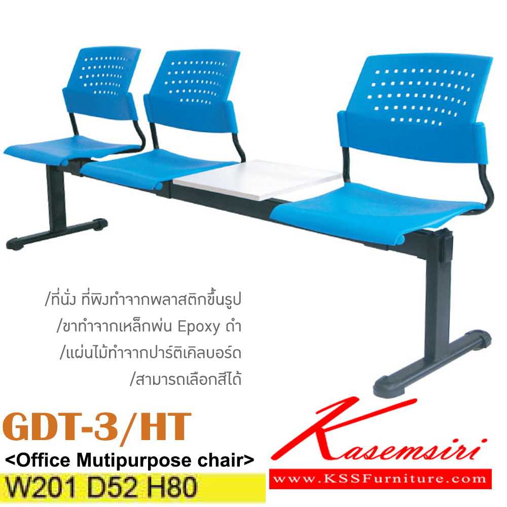 15021::GDT-3/HT::เก้าอี้พักคอย 3 ที่นั่ง 1 ถาดวางของ(แผ่นไม้ปาร์ติเกิลบอร์ด) ขาเหล็กพ่นดำ โครงพ่นดำ  GDT-3/HT ขนาด ก2010xล520xส800มม. อิโตกิ เก้าอี้พักคอย
