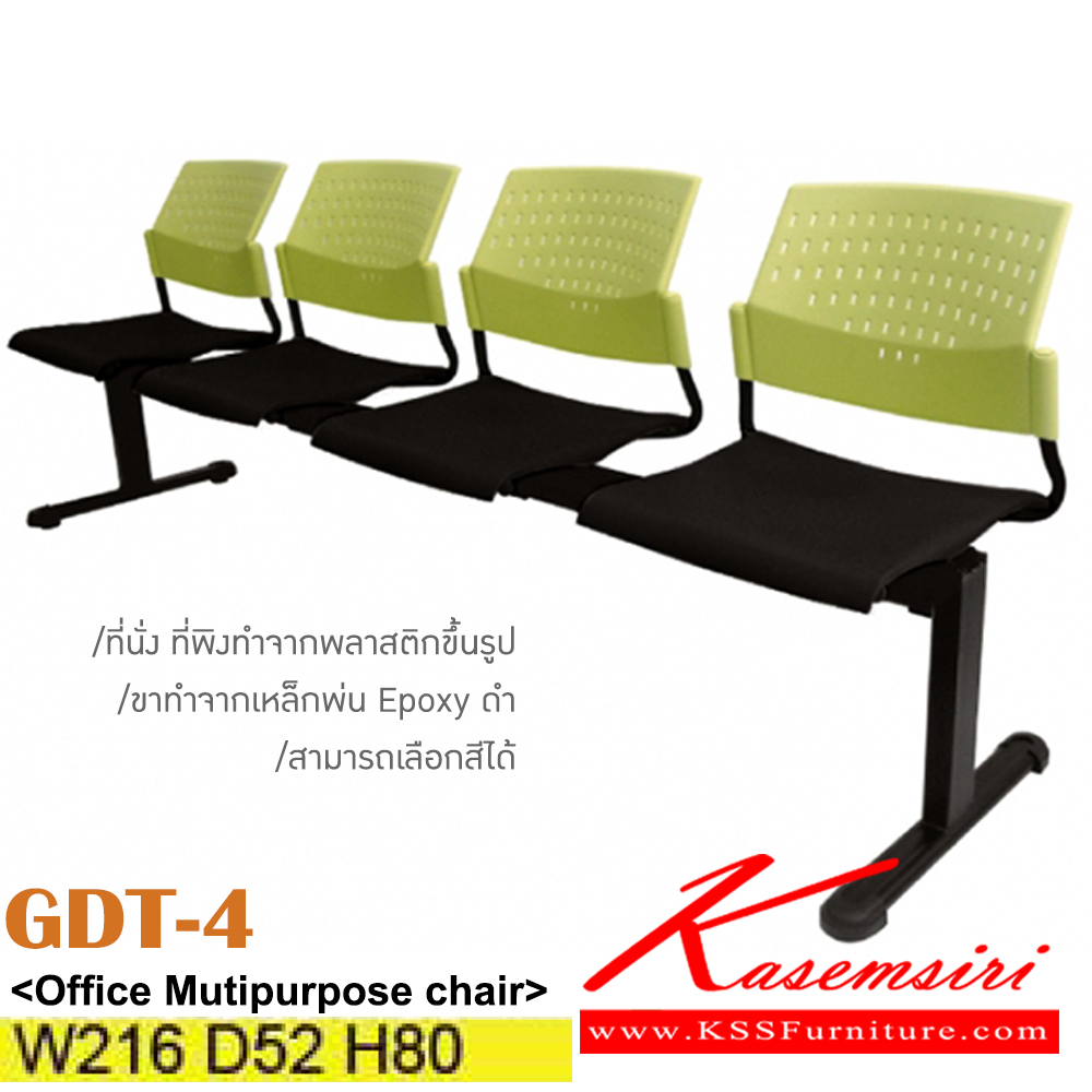88079::GDT-4::เก้าอี้แถว 4 ที่นั่ง ขาเหล็กพ่นสี เปลือกโพลี/ผ้าฝ้าย/หนังเทียม ขนาด ก2160xล520xส800 มม. เก้าอี้รับแขก ITOKI