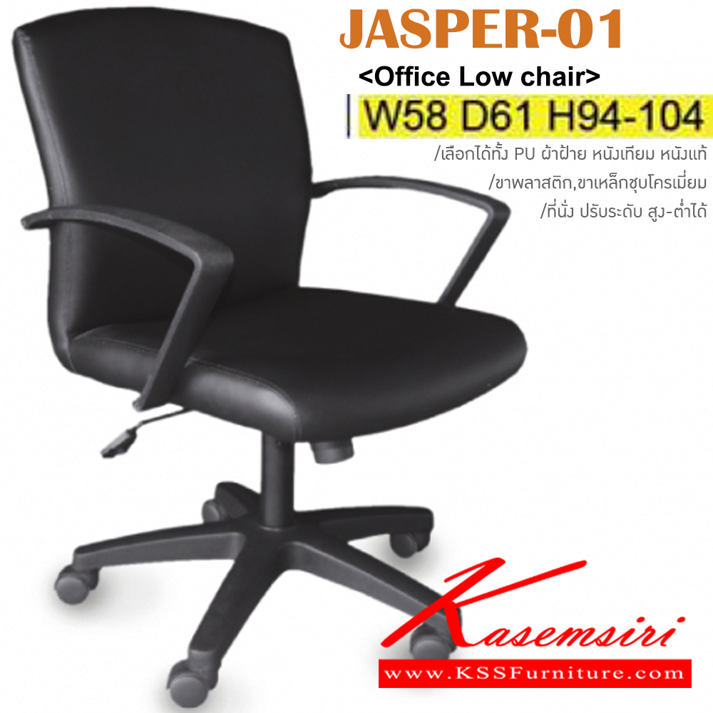 85071::JASPER-01::An Itoki office chair with PVC leather/genuine leather/ cotton seat and plastic base, providing adjustable. Dimension (WxDxH) cm : 57x62x91-103