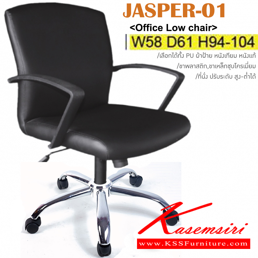27445254::JASPER-01::An Itoki office chair with PVC leather/genuine leather/ cotton seat and plastic base, providing adjustable. Dimension (WxDxH) cm : 57x62x91-103 ITOKI Office Chairs
