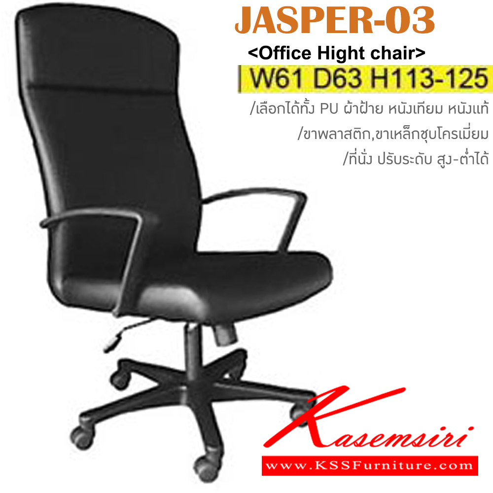 84026::JASPER-03::An Itoki executive chair with PVC leather/genuine leather/cotton seat and plastic base, providing adjustable. Dimension (WxDxH) cm : 61x66x116-128