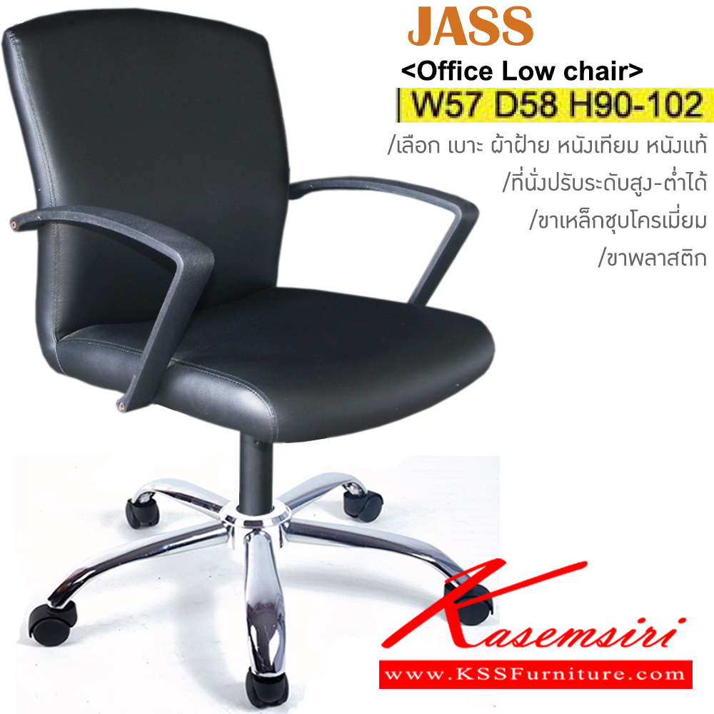 23069::JASS::An Itoki office chair with PVC leather/genuine leather/cotton seat and plastic base, providing adjustable. Dimension (WxDxH) cm : 57x62x91-103