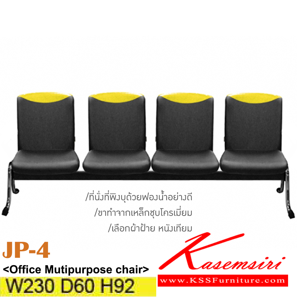 651660877::JP-4::เก้าอี้พักคอย 4 ที่นั่งขาเหล็กชุบ หุ้มผ้าฝ้าย/หนังเทียม ไม่มีท้าวแขน ขนาด ก2300xล600xส920มม. อิโตกิ เก้าอี้พักคอย