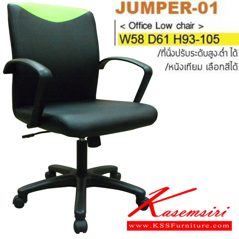 11385262::JUMPER-01(ขาพลาสติก)::เก้าอี้สำนักงาน ขาพลาสติก,ขาเหล็กชุบโครเมี่ยม ขนาด ก580xล610xส930-1050มม. หุ้ม PU,ผ้าฝ้าย,หนังเทียม,หนังแท้ ปรับสูง-ต่ำด้วยโช๊คแก๊ส  อิโตกิ เก้าอี้สำนักงาน