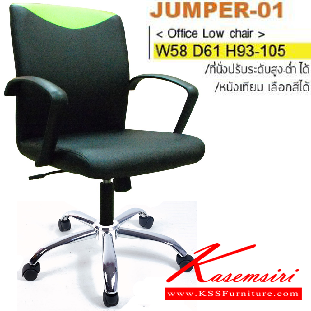 74453876::JUMPER-01(ขาเหล็กชุบ)::เก้าอี้สำนักงาน ขาพลาสติก,ขาเหล็กชุบโครเมี่ยม ขนาด ก580xล610xส930-1050มม. หุ้ม PU,ผ้าฝ้าย,หนังเทียม,หนังแท้ ปรับสูง-ต่ำด้วยโช๊คแก๊ส  อิโตกิ เก้าอี้สำนักงาน