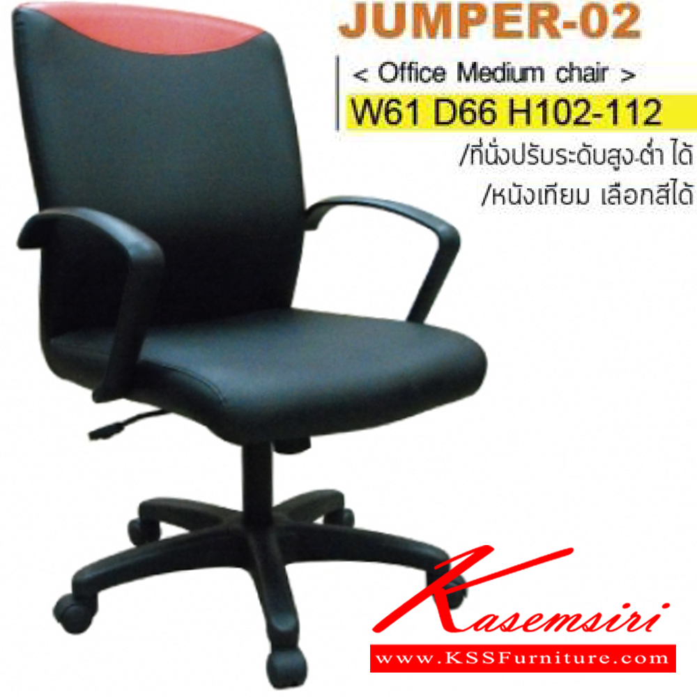 31488083::JUMPER-02(ขาพลาสติก)::เก้าอี้สำนักงาน ขาพลาสติก,ขาเหล็กชุบโครเมี่ยม ขนาด ก610xล660xส1020-1120มม. หุ้ม PU,ผ้าฝ้าย,หนังเทียม,หนังแท้ ปรับสูง-ต่ำด้วยโช๊คแก๊ส  อิโตกิ เก้าอี้สำนักงาน