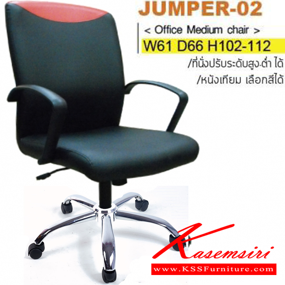 00573658::JUMPER-02(ขาเหล็กชุบ)::เก้าอี้สำนักงาน ขาพลาสติก,ขาเหล็กชุบโครเมี่ยม ขนาด ก610xล660xส1020-1120มม. หุ้ม PU,ผ้าฝ้าย,หนังเทียม,หนังแท้ ปรับสูง-ต่ำด้วยโช๊คแก๊ส  อิโตกิ เก้าอี้สำนักงาน