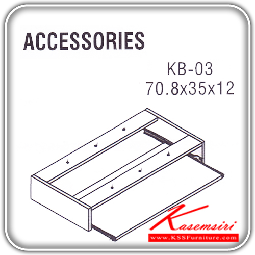 72144651::KB-03::An Itoki keyboard drawer. Dimension (WxDxH) cm : 70.8x35x12. Available in Cherry Accessories