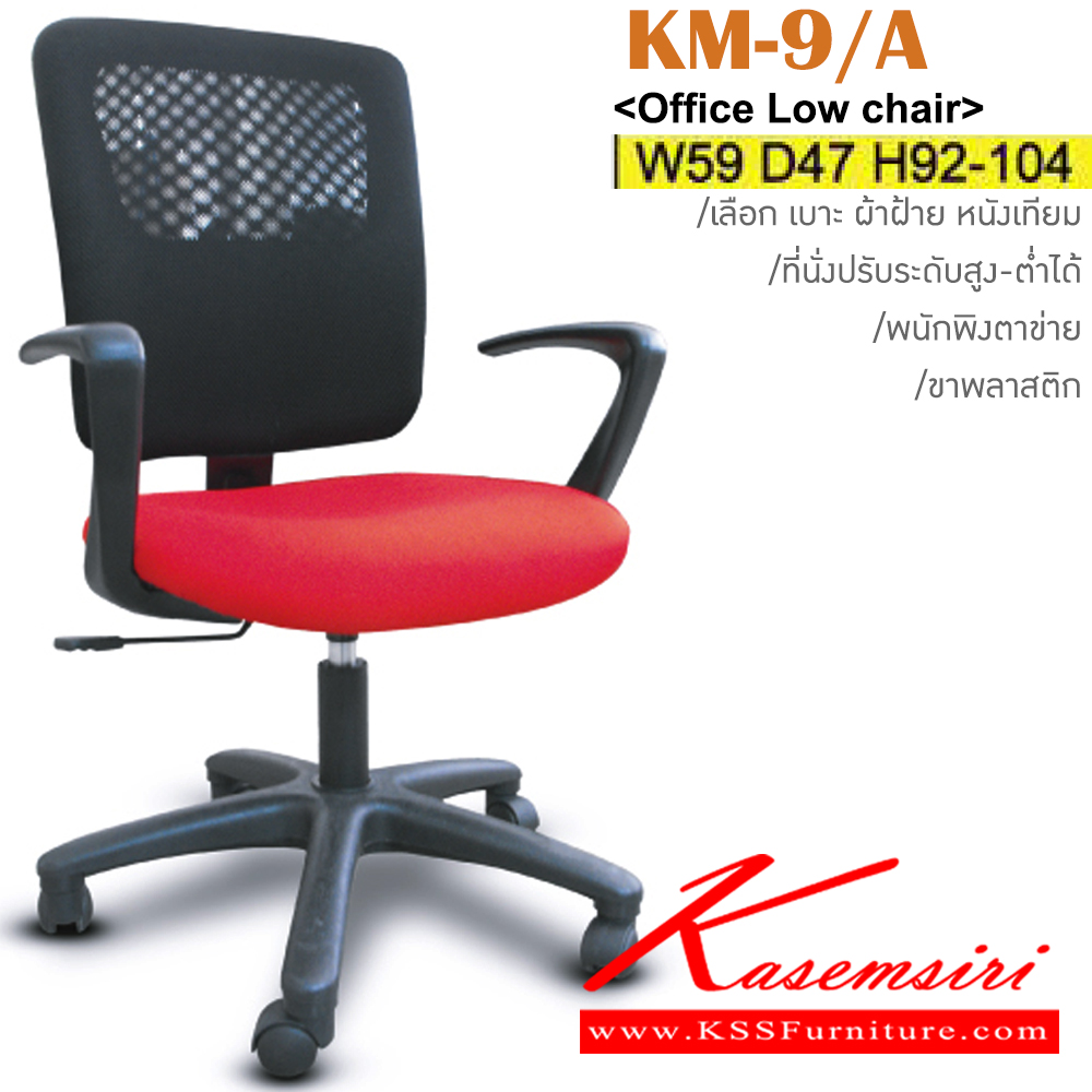 24008::KM-9-A::An Itoki office chair with PVC leather/genuine leather/cotton seat and plastic base, providing adjustable. Dimension (WxDxH) cm : 59x64x94-106
