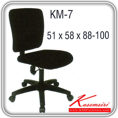 63081::KM-7::เก้าอี้สำนักงาน ขาพลาสติก สามารถปรับระดับสูง-ต่ำได้ มีเบาะผ้าฝ้าย/หนังเทียม ขนาด ก510xล580xส880-1000 มม. เก้าอี้สำนักงาน ITOKI