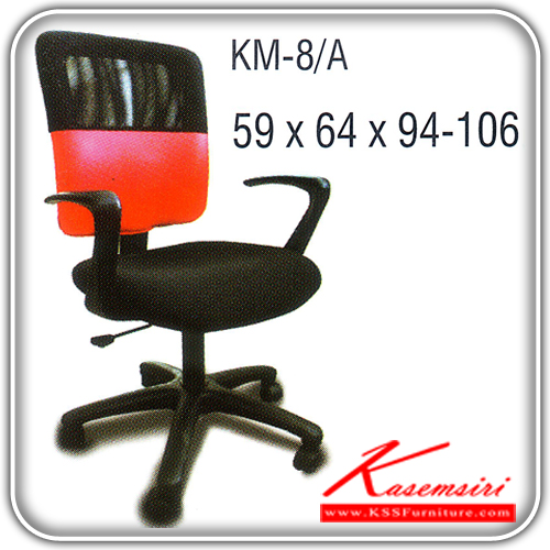 49365635::KM-8-A::เก้าอี้สำนักงาน ขาพลาสติก สามารถปรับระดับสูง-ต่ำได้ มีเบาะผ้าฝ้าย/หนังเทียม/หนังแท้ ขนาด ก590xล640xส940-1060 มม. เก้าอี้สำนักงาน ITOKI