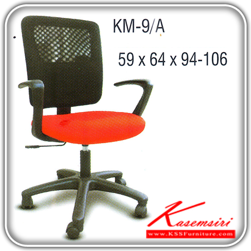 48357019::KM-9-A::เก้าอี้สำนักงาน ขาพลาสติก สามารถปรับระดับสูง-ต่ำได้ มีเบาะผ้าฝ้าย/หนังเทียม/หนังแท้ ขนาด ก590xล640xส940-1060 มม. เก้าอี้สำนักงาน ITOKI