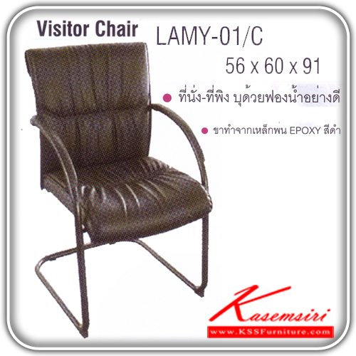 01014::LAMY-01-C::เก้าอี้รับแขก ขาเหล็กพ่นดำ มีท้าวแขน มีเบาะผ้าฝ้าย/หนังเทียม/หนังแท้ ขนาด ก560xล600xส910 มม. เก้าอี้รับแขก ITOKI