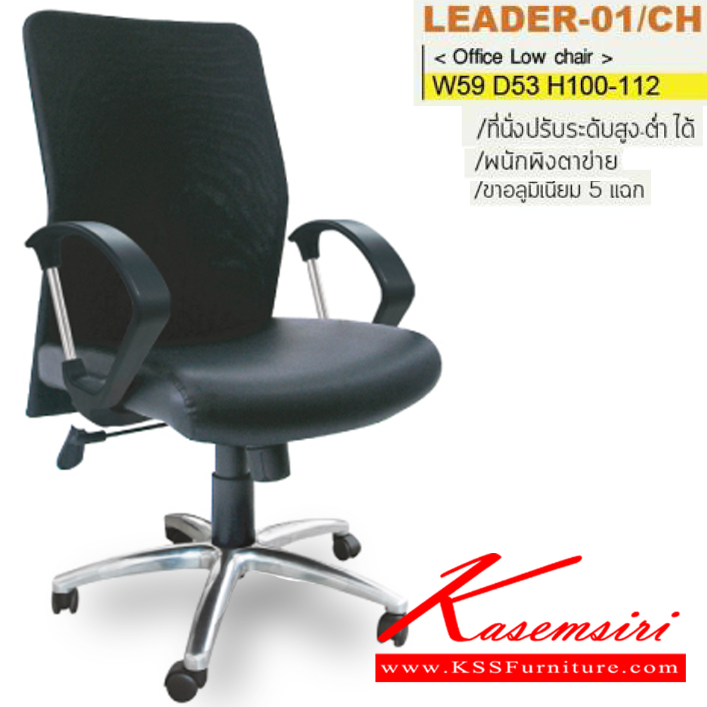 87041::LEADER-01::An Itoki office chair with PVC leather/genuine leather/cotton seat and chrome base, providing adjustable. Dimension (WxDxH) cm : 60x55x93-115