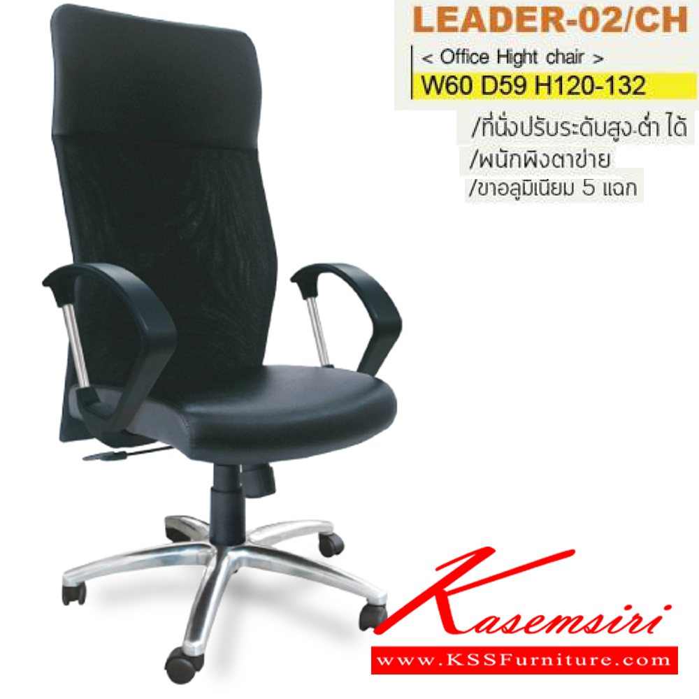 47018::LEADER-02::An Itoki executive chair with PVC leather/genuine leather/cotton seat and aluminium base, providing adjustable. Dimension (WxDxH) cm : 60x55x119-131