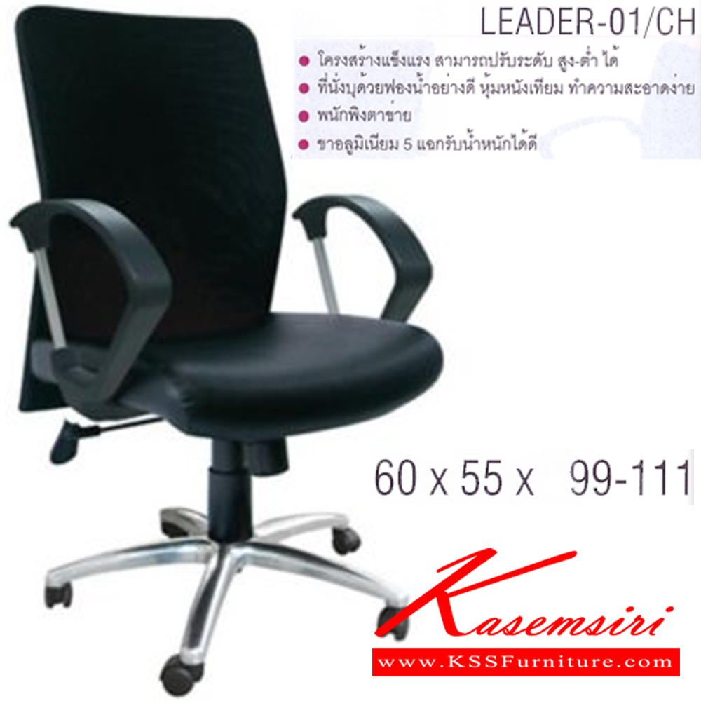 33064::LEADER-01::An Itoki office chair with PVC leather/genuine leather/cotton seat and chrome base, providing adjustable. Dimension (WxDxH) cm : 60x55x93-115