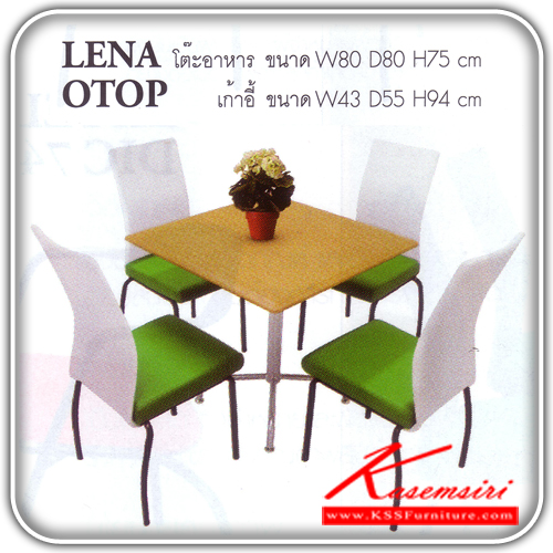 84050::LENA-OTOP::ชุดโต๊ะอาหาร ประกอบด้วย โต๊ะอาหาร LENA 1ตัว TOPสี่เหลี่ยม ขนาด ก800xล800xส750 มม. เก้าอี้อาหาร OTOP 4ตัว เบาะหนังเทียม ขนาด ก430xล550xส940 มม. ชุดโต๊ะอาหาร ITOKI