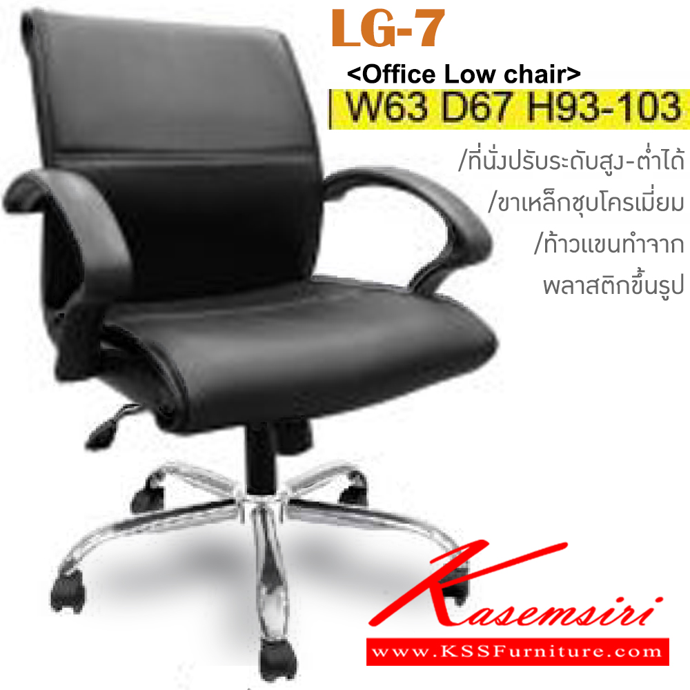 92094::LG-7::An Itoki office chair with PVC leather/genuine leather/cotton seat and plastic base, providing adjustable. Dimension (WxDxH) cm : 64x67x95-107 ITOKI Office Chairs