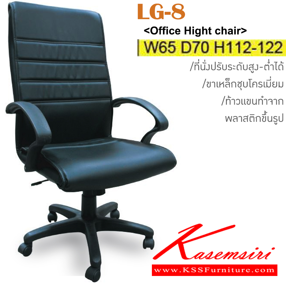 77077::LG-8::An Itoki executive chair with PVC leather/genuine leather/cotton seat and plastic base, providing adjustable. Dimension (WxDxH) cm : 65x73x114-126