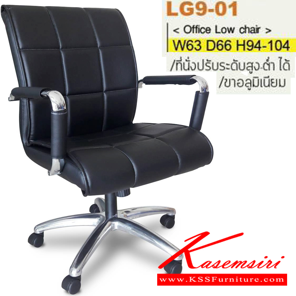 66028::LG9-01::เก้าอี้สำนักงาน ขาอลูมิเนียมปัดเงา ขนาด ก630xล660xส940-1040มม.  หุ้ม PU,ผ้าฝ้าย,หนังเทียม,หนังแท้ เก้าอี้สำนักงาน อิโตกิ 