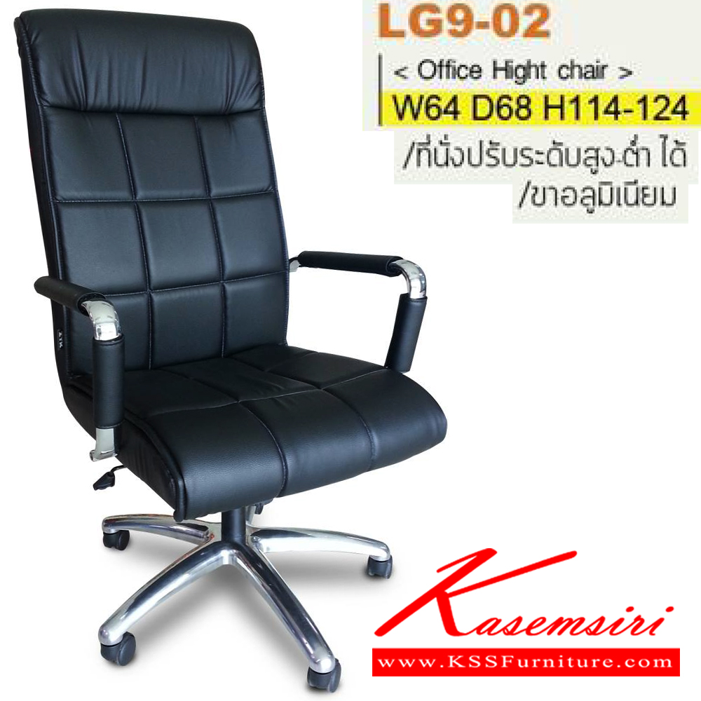 86061::LG9-02::เก้าอี้ผู้บริหาร ขาอลูมิเนียมปัดเงา ขนาด ก640xล680xส1140-1240มม. หุ้ม PU,ผ้าฝ้าย,หนังเทียม,หนังแท้ เก้าอี้สำนักงาน(พนักพิงสูง) อิโตกิ