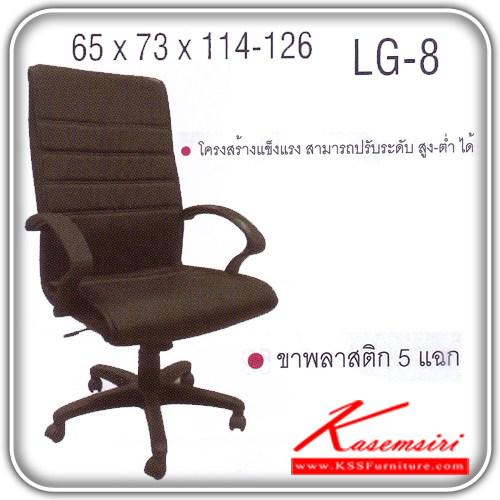 43074::LG-8::An Itoki executive chair with PVC leather/genuine leather/cotton seat and plastic base, providing adjustable. Dimension (WxDxH) cm : 65x73x114-126